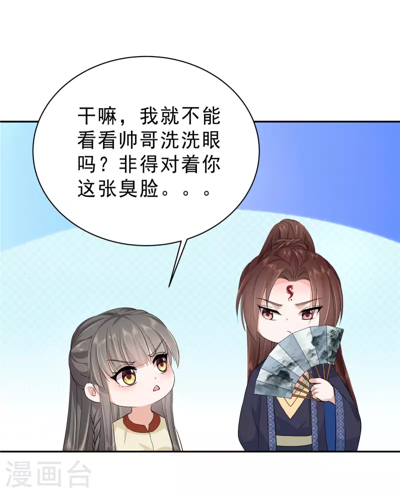 第51话 敢说别的男人帅？15