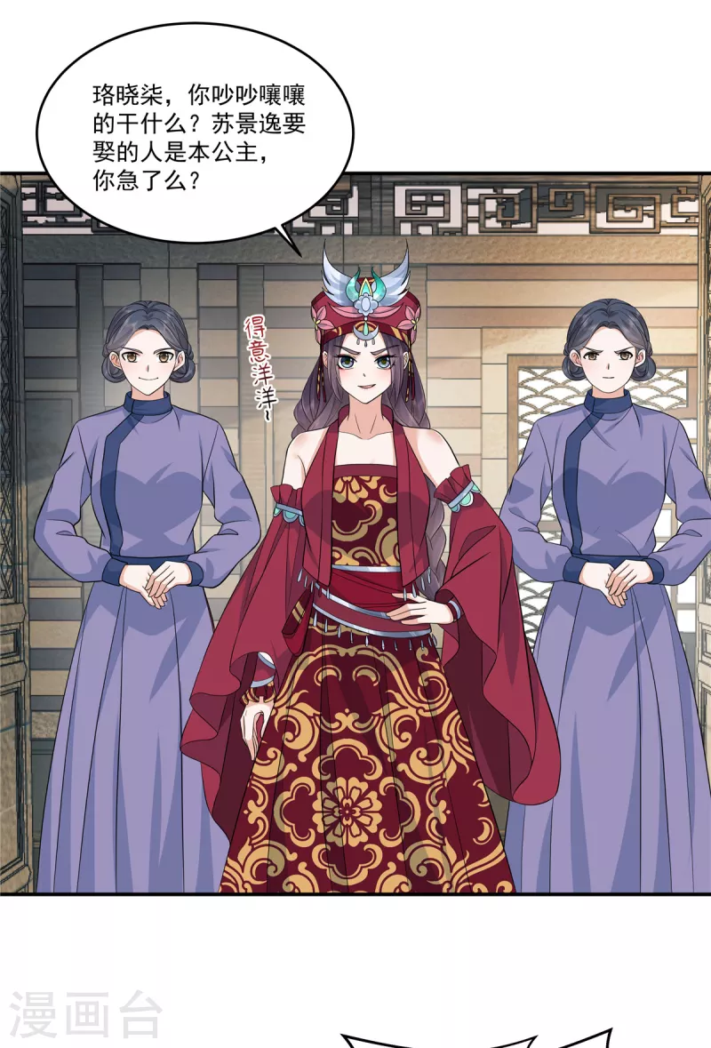 第88话 你当真要娶她？6