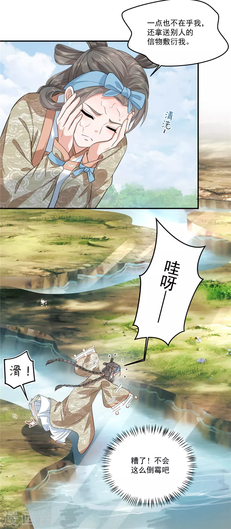 第92话 给你的和别人的不一样3