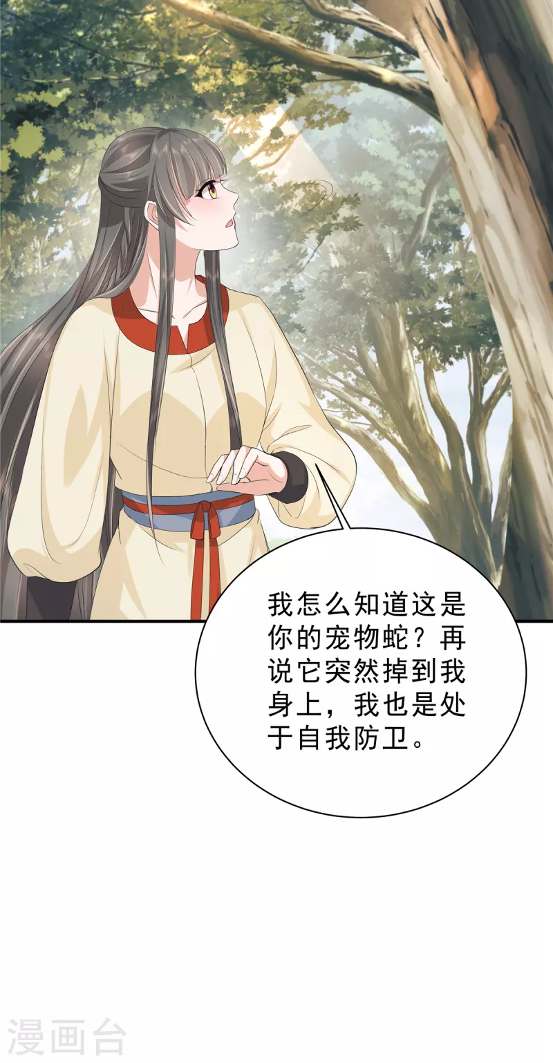 第53话 都是公主凭什么让着你18