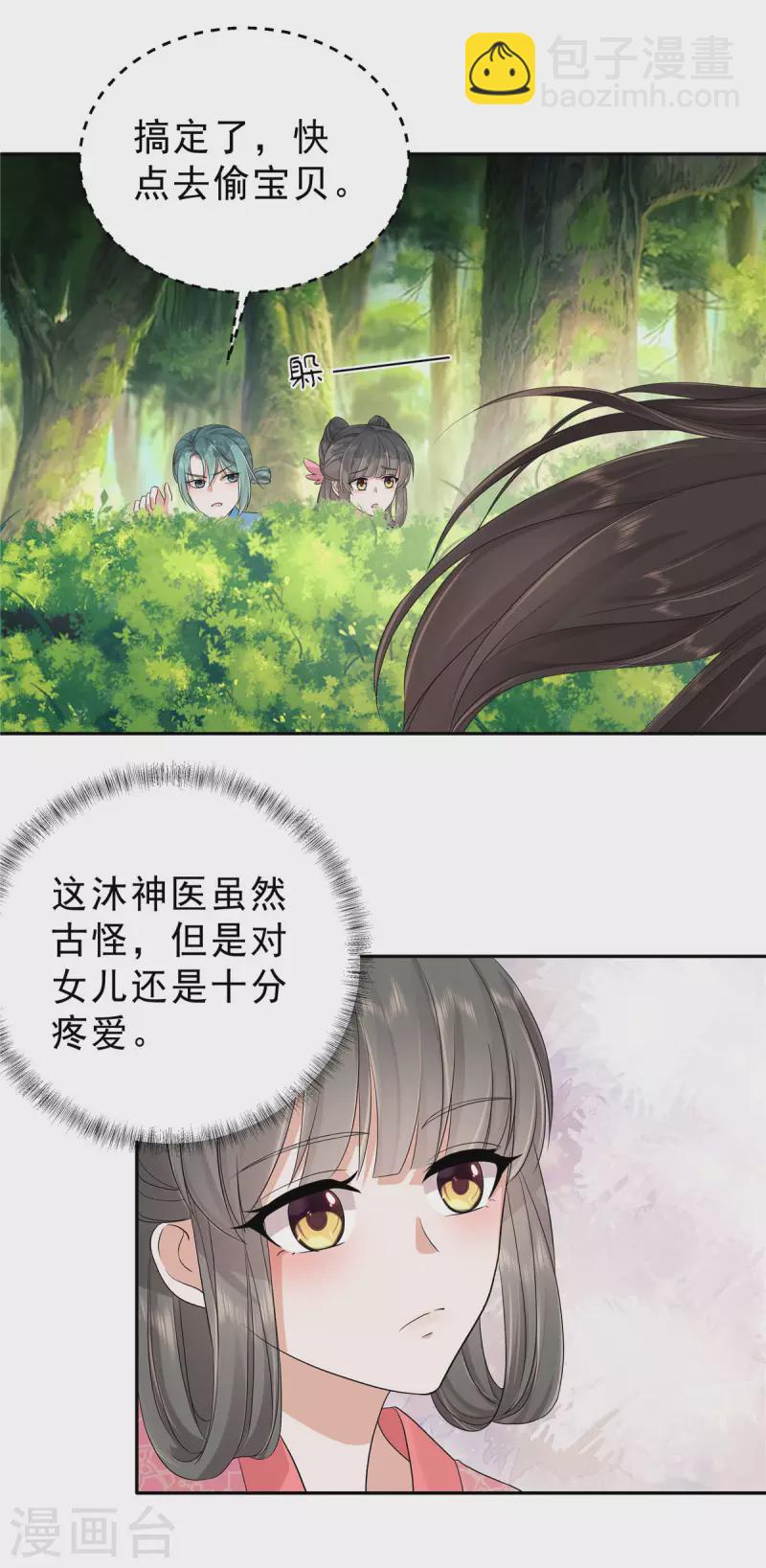 第38话 危机关头拜托给点力啊！11