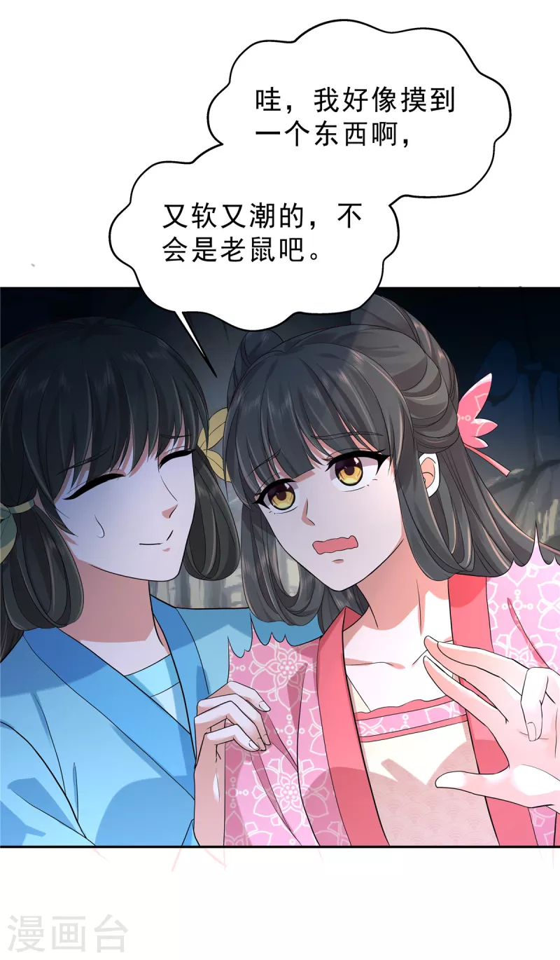 第36话 我不小心摸到的是什么！13