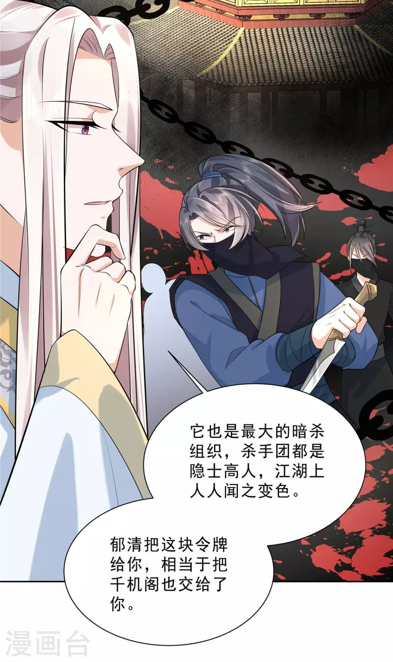 第31话 这算定情信物吗？8