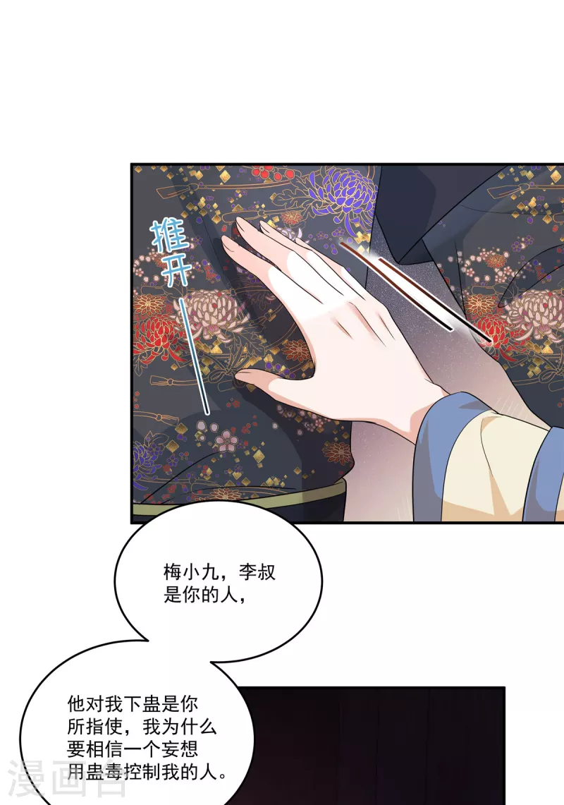 第66话 我为什么要相信你？16