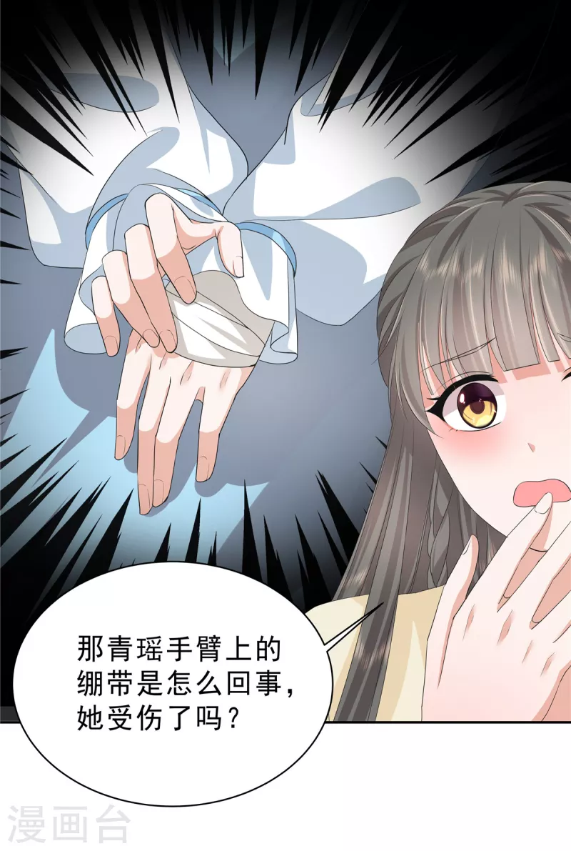 第53话 都是公主凭什么让着你7