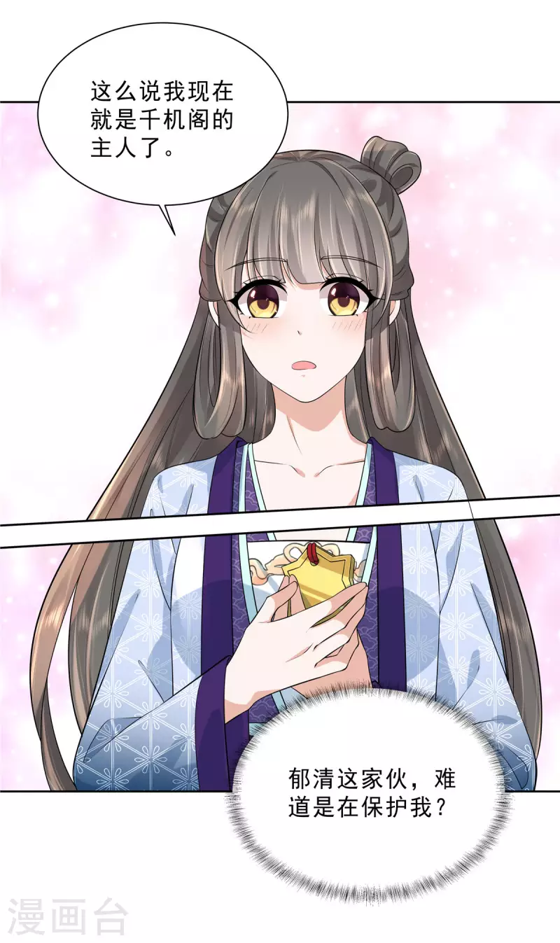 第31话 这算定情信物吗？9
