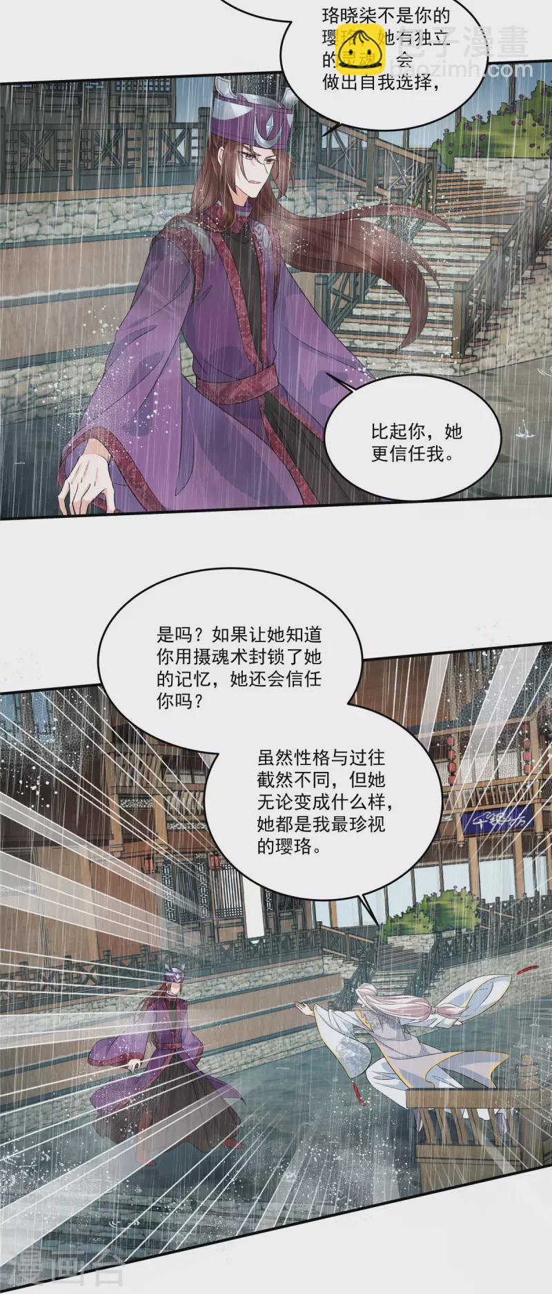 第86话 被嫌弃的郁少主2