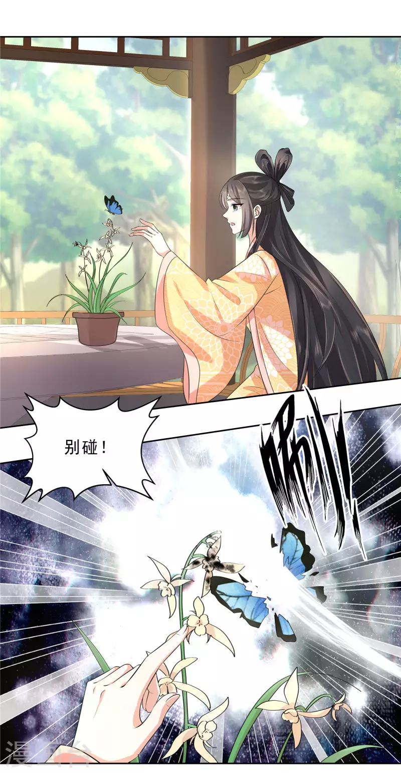 第31话 这算定情信物吗？18