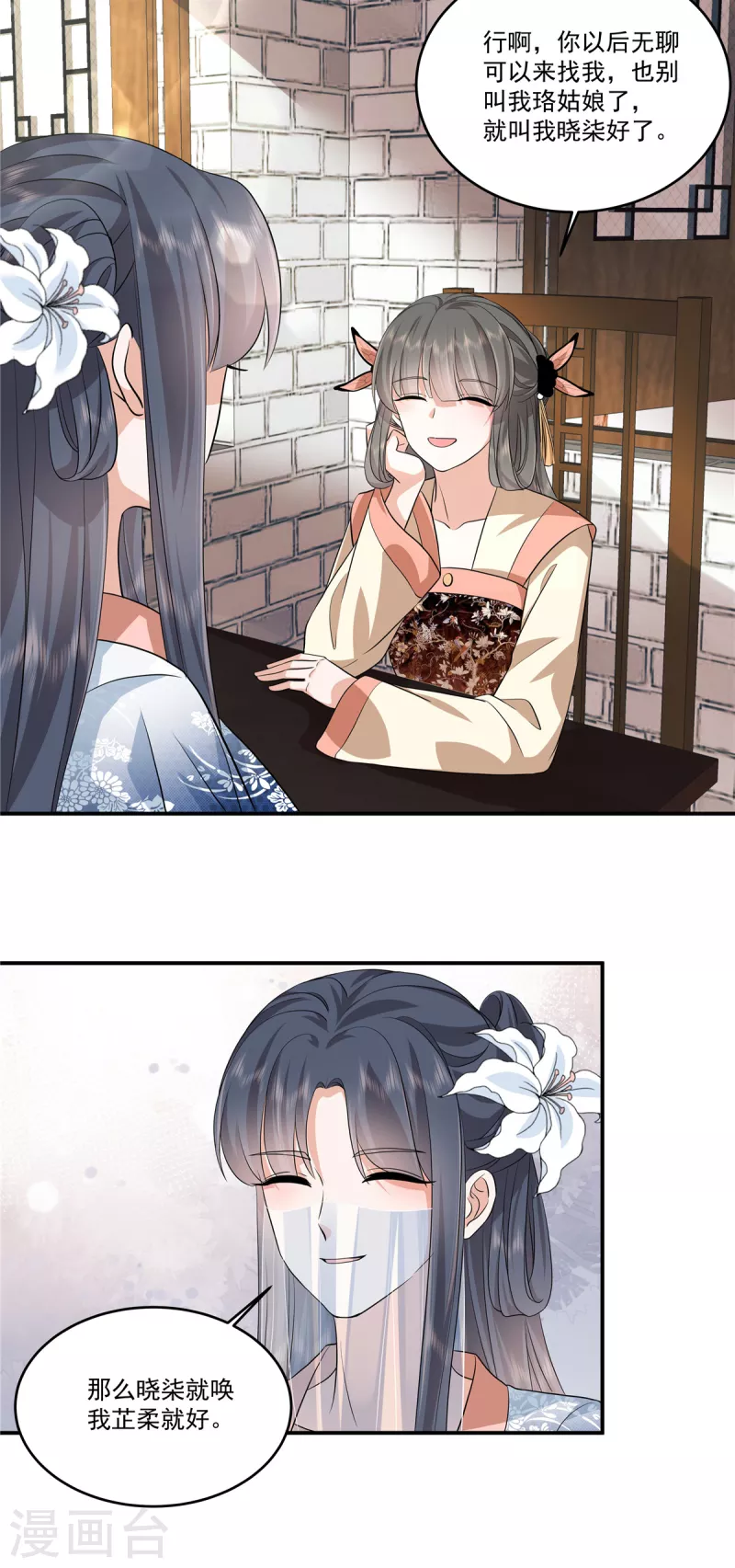 第99话做朋友申请？11