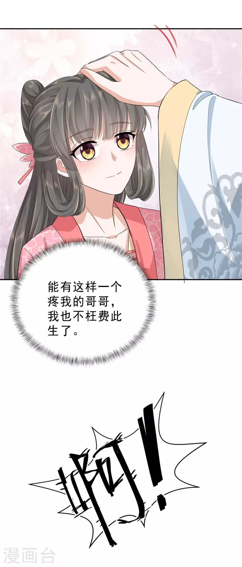 第38话 危机关头拜托给点力啊！1