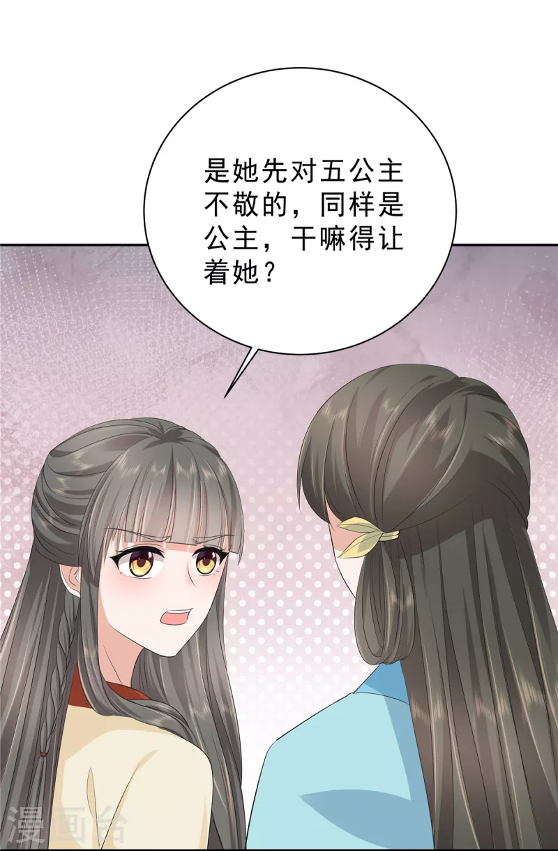 第53话 都是公主凭什么让着你2