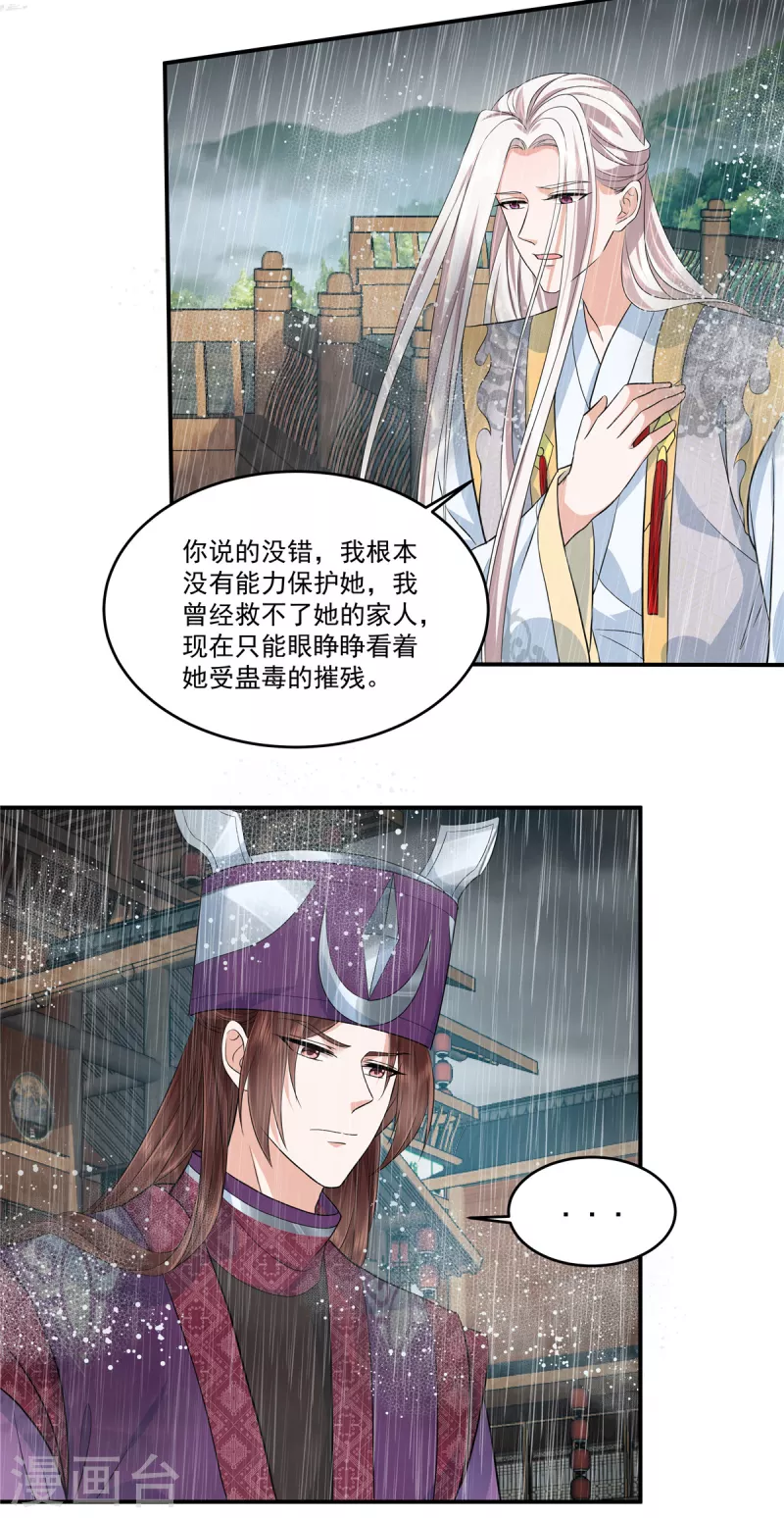 第86话 被嫌弃的郁少主6
