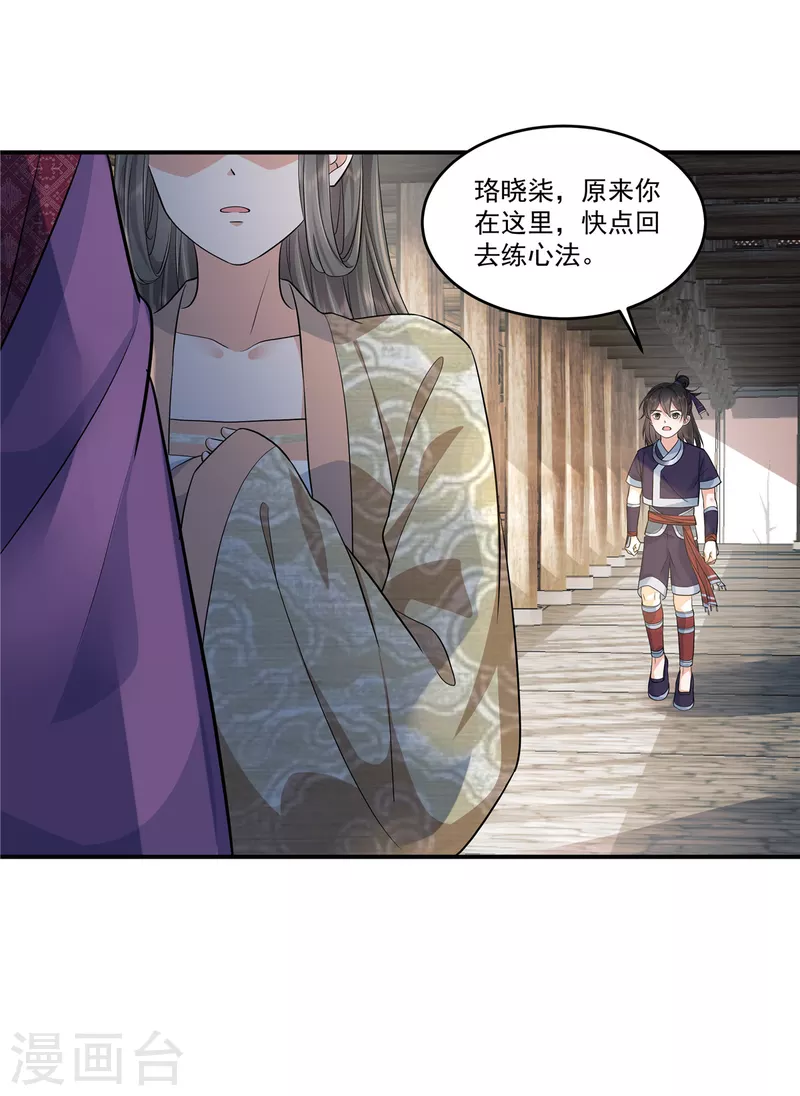 第89话 他真的心仪我？18