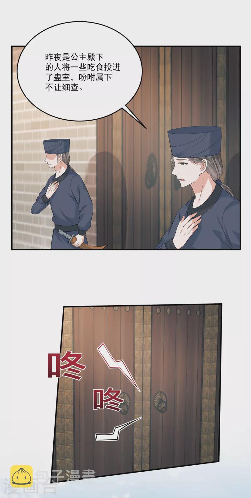 第61话 我的世子妃呢？11