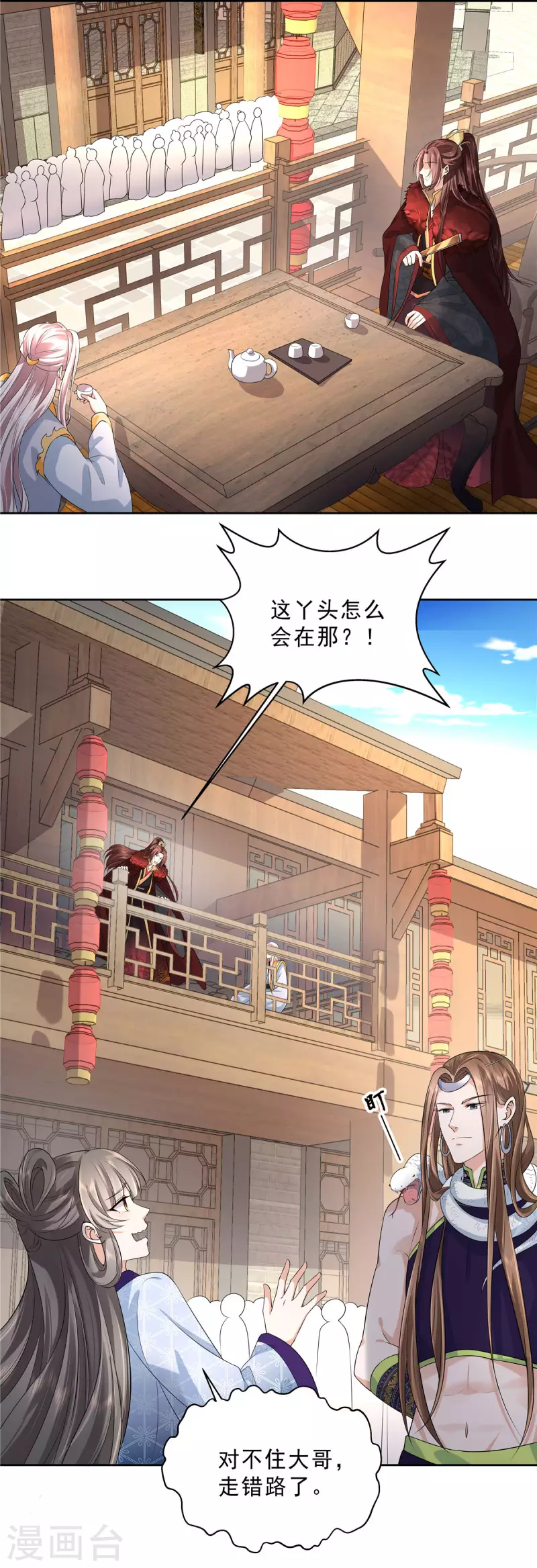 第29话 这丫头在这干嘛？10