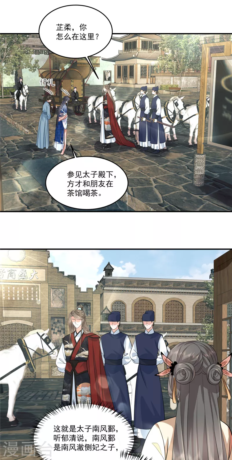 第99话做朋友申请？13