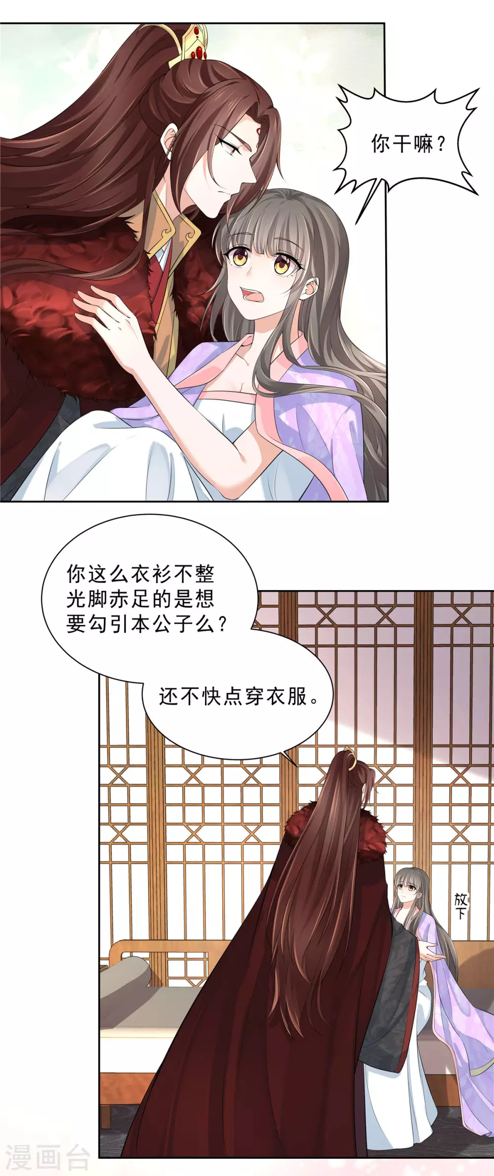第25话 衣服快穿好！1