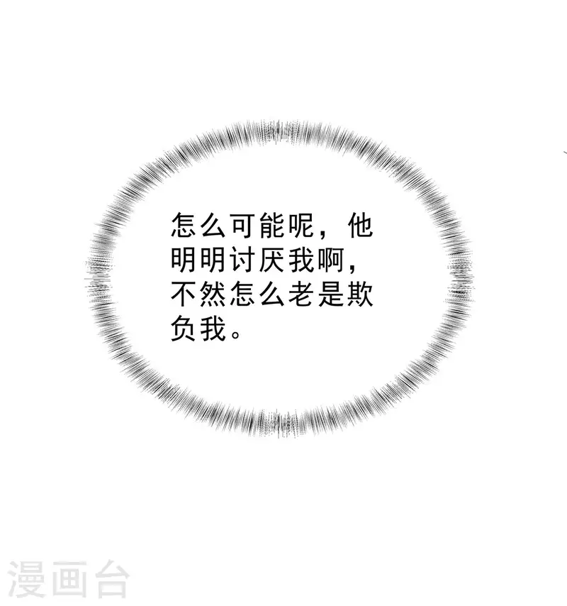 第51话 敢说别的男人帅？9