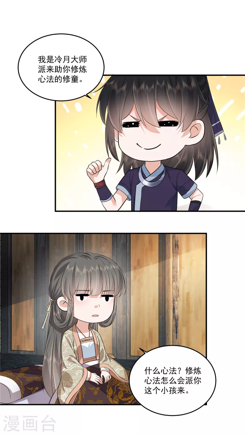 第87话 成婚？3