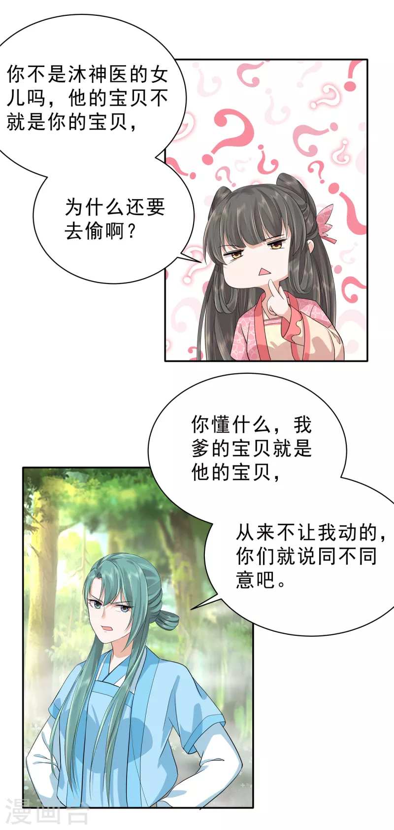 第36话 我不小心摸到的是什么！4