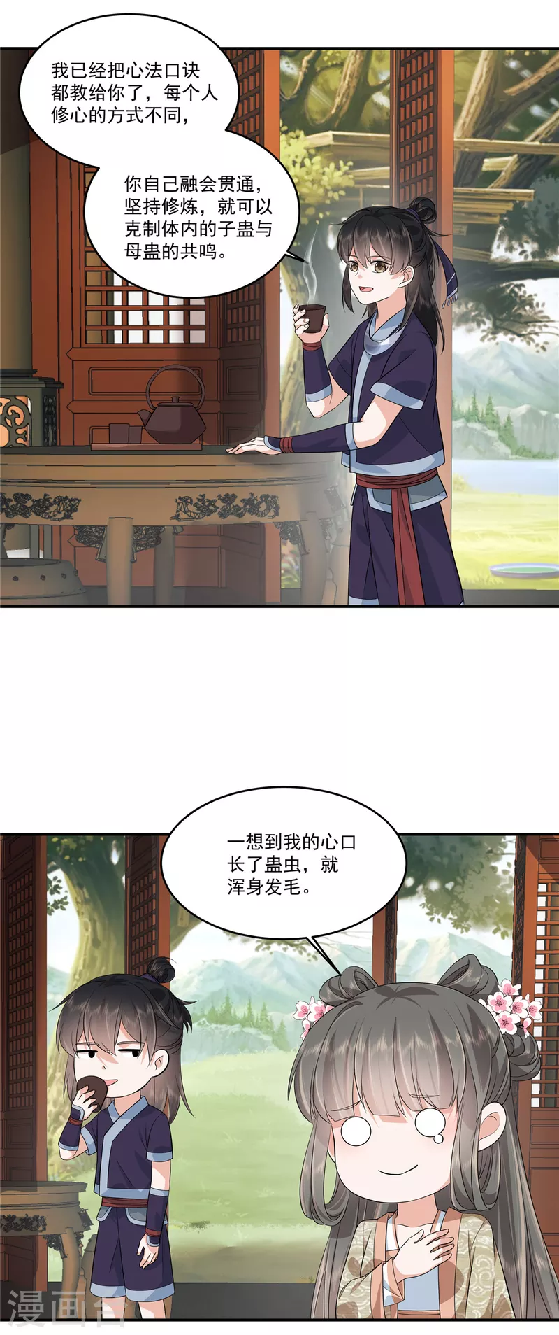 第87话 成婚？12