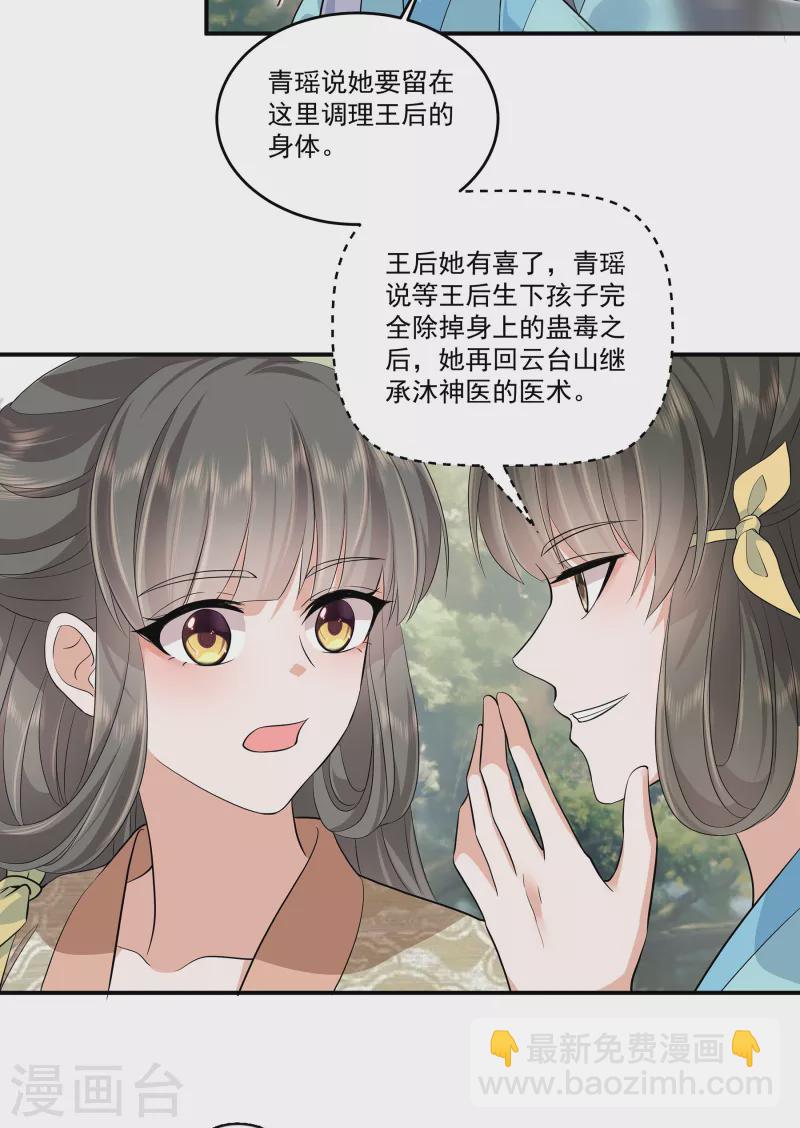 第90话 唯愿你安康19