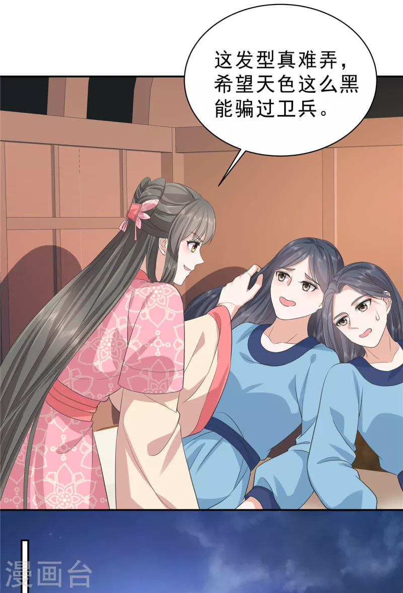 第59话 碰了她不该碰的人2