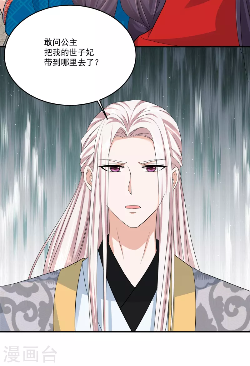 第61话 我的世子妃呢？18