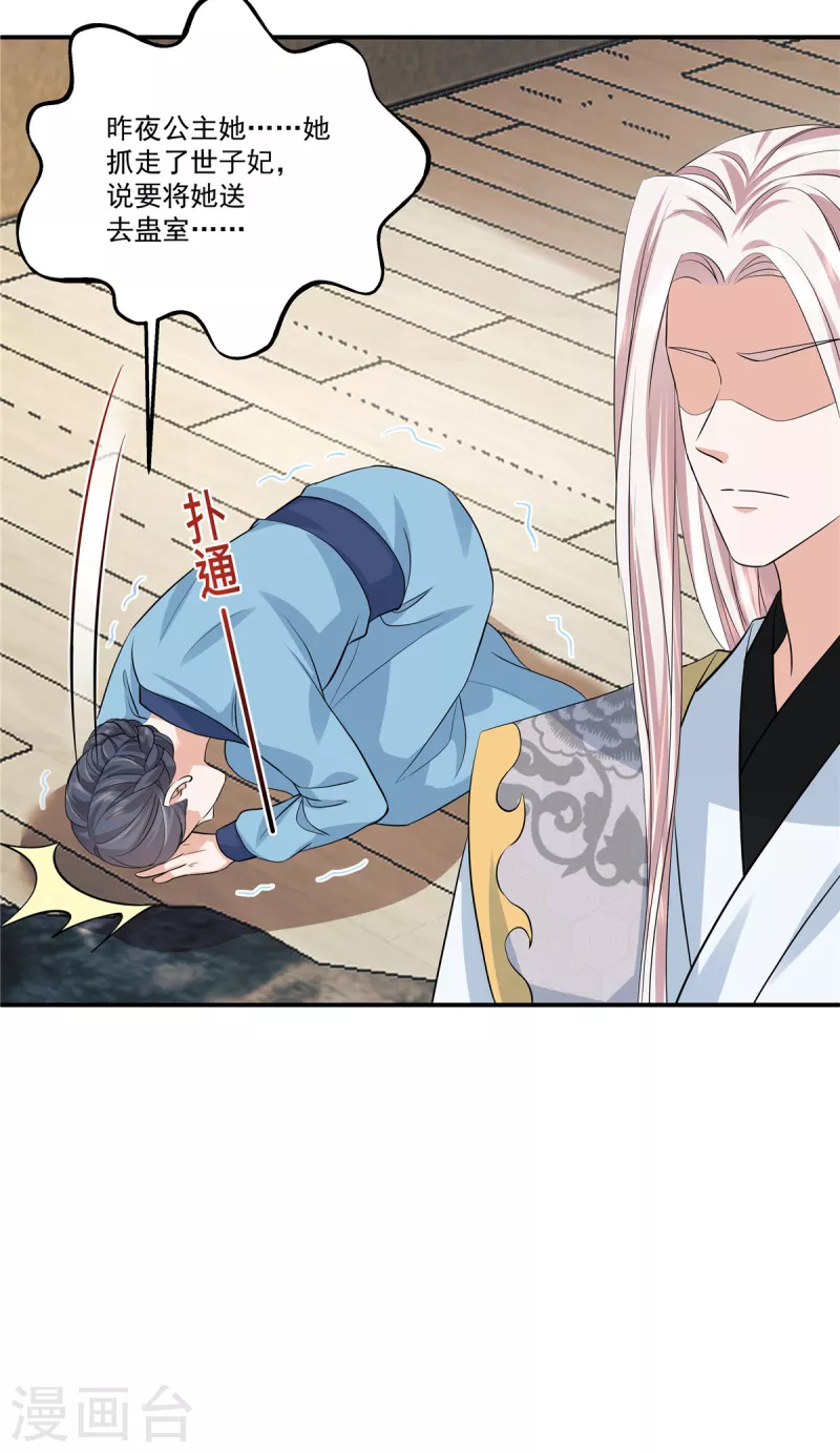 第61话 我的世子妃呢？4