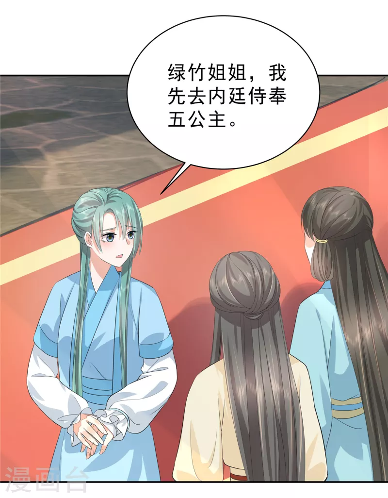 第53话 都是公主凭什么让着你4