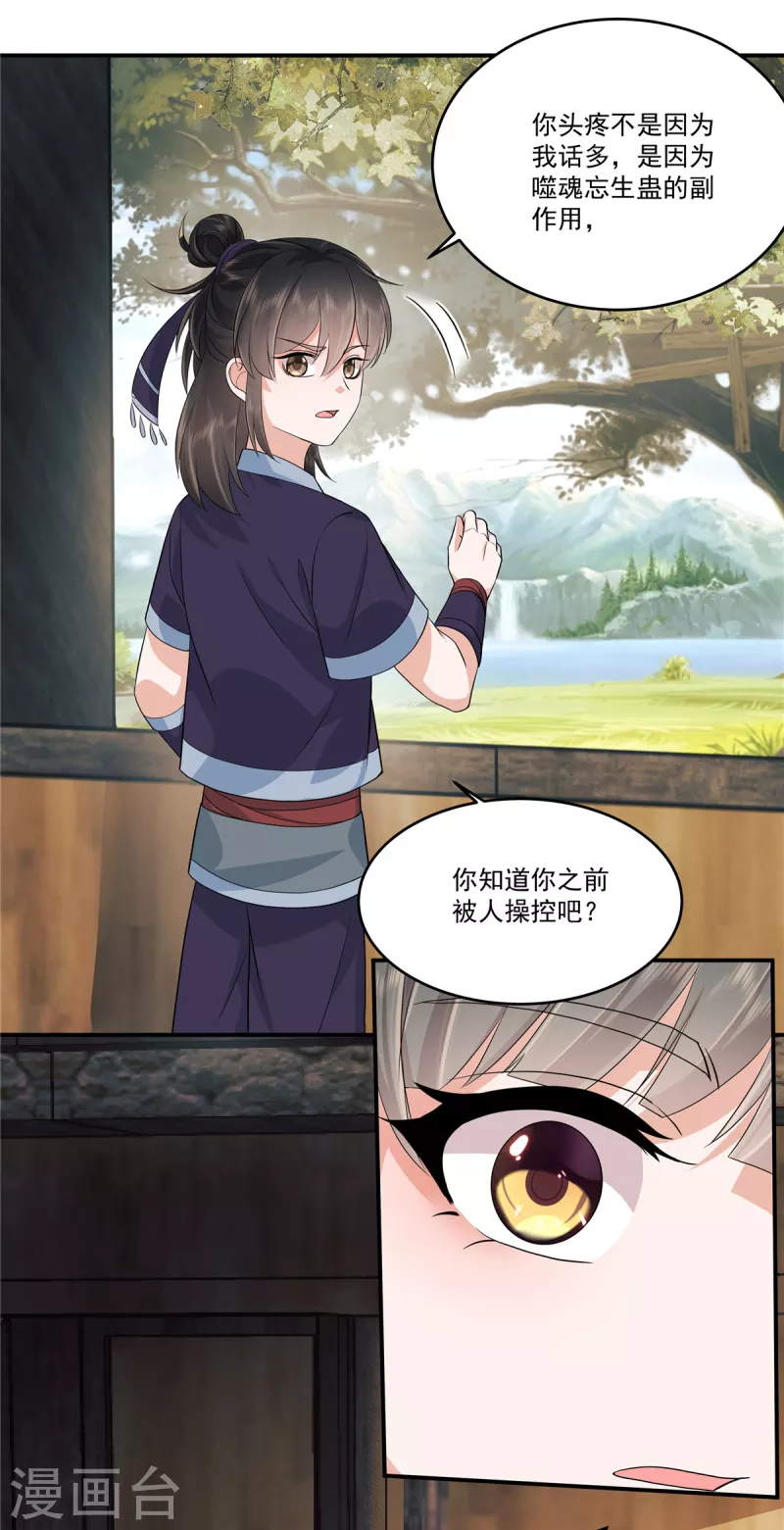 第87话 成婚？7