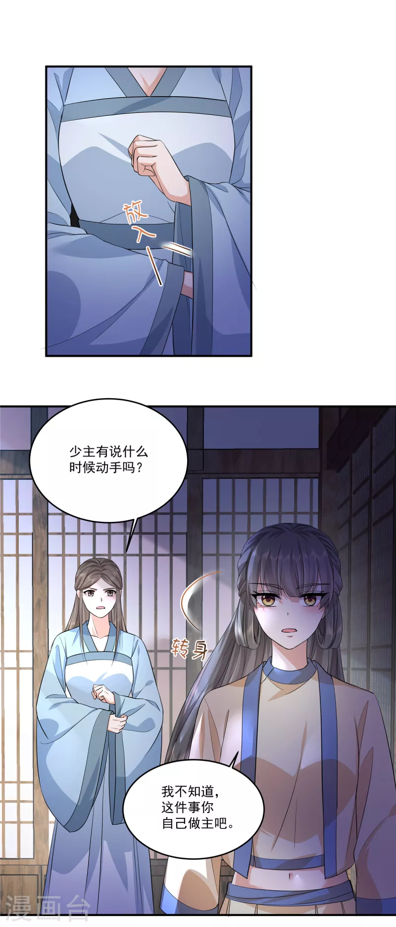 第69话 你真的能忍心下手吗？2