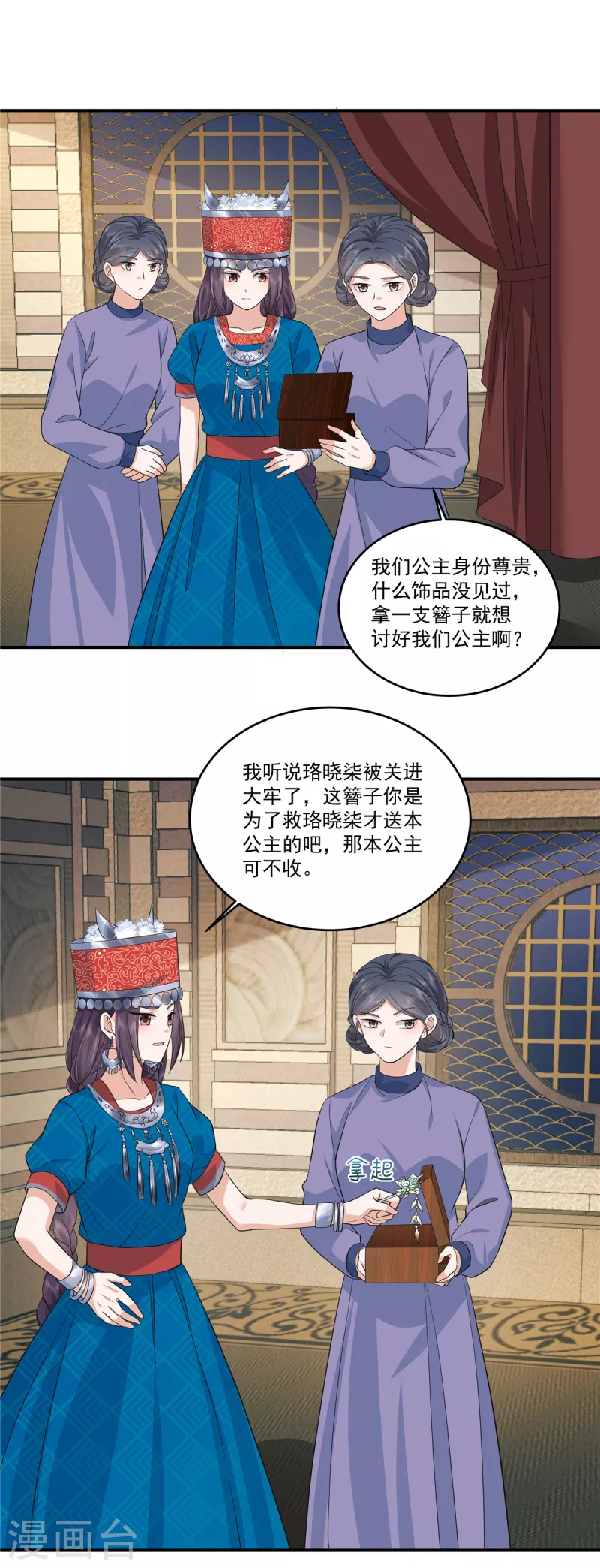 第77话 本公主只要你10