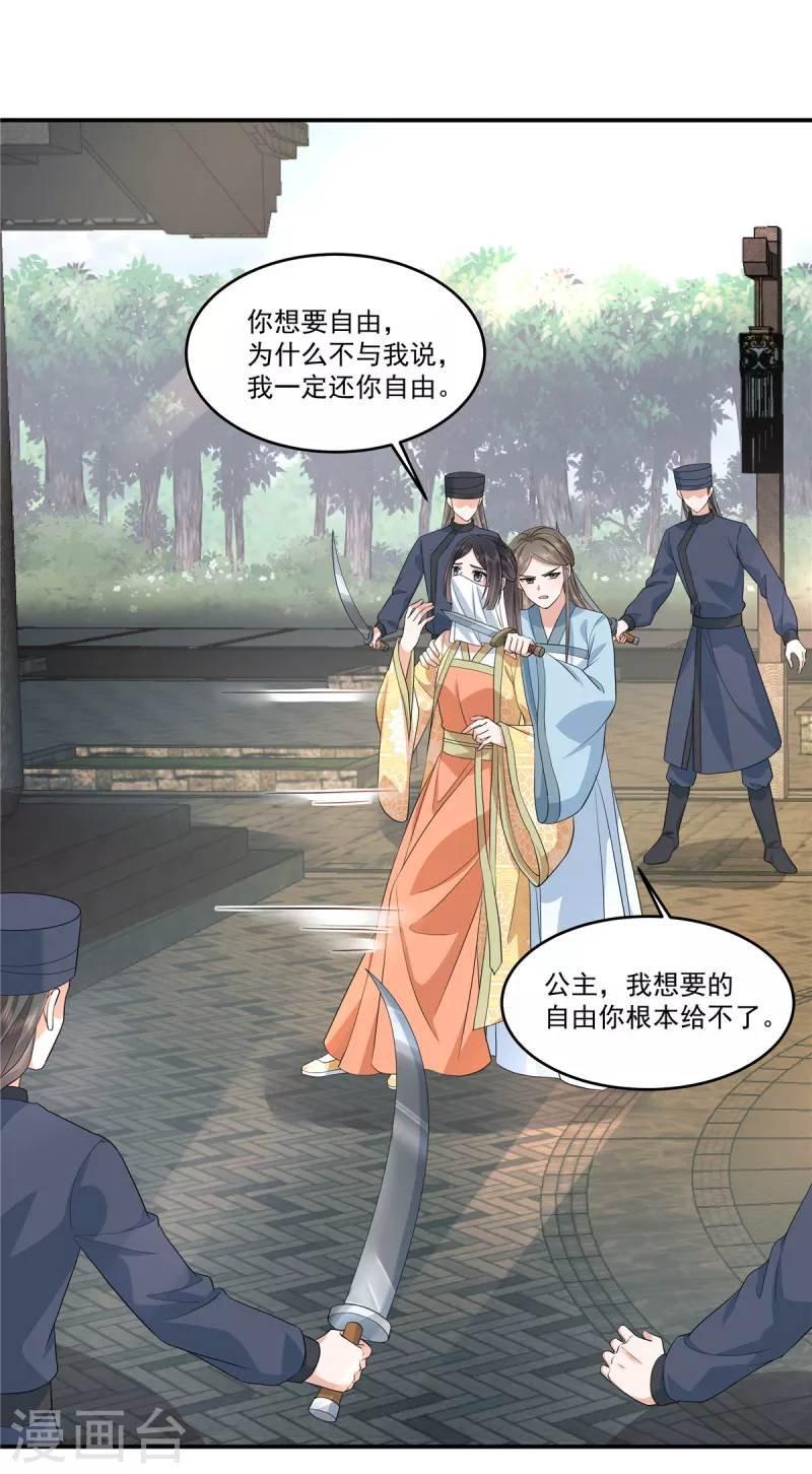 第82话 王权还是爱人？选择吧4