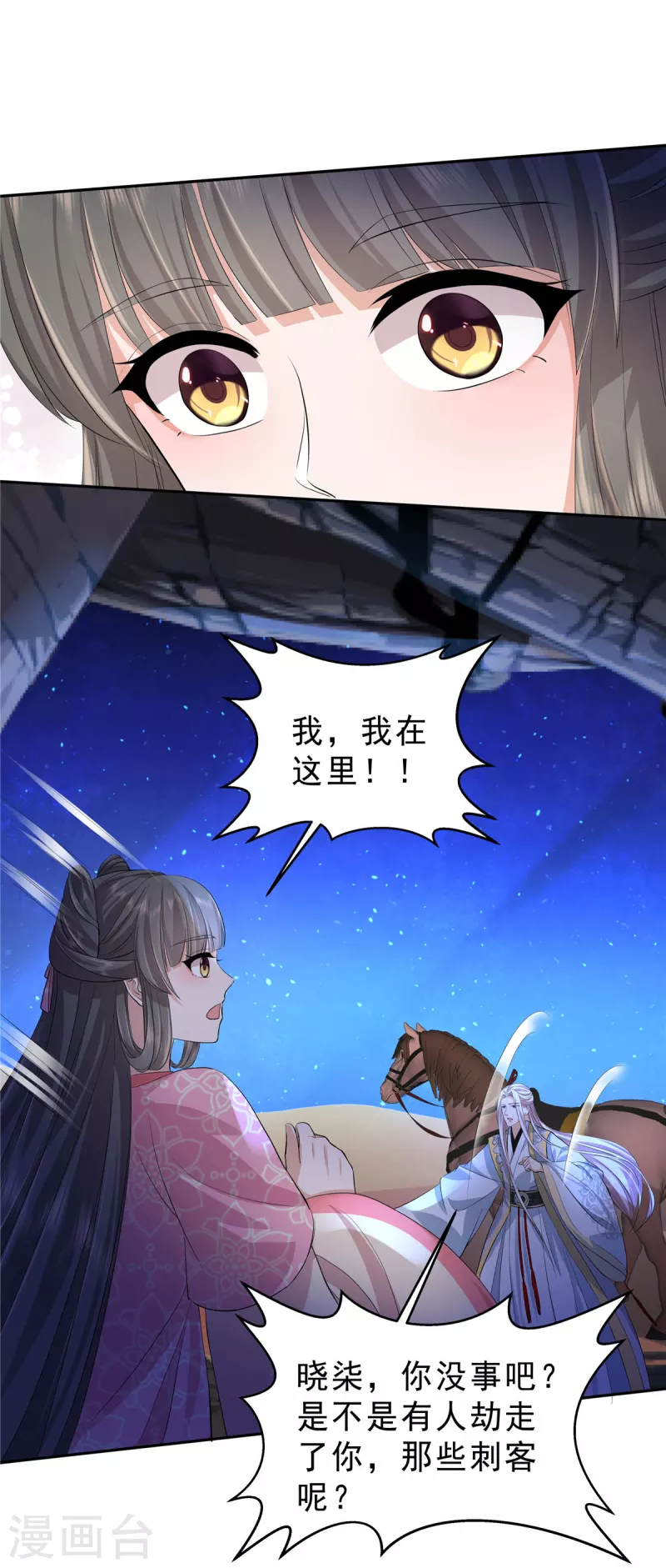 第47话 这都怪你6