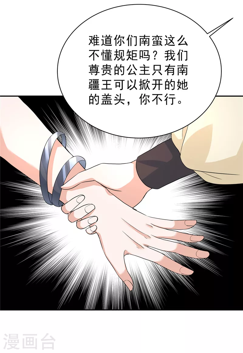 第52话 刁蛮公主10