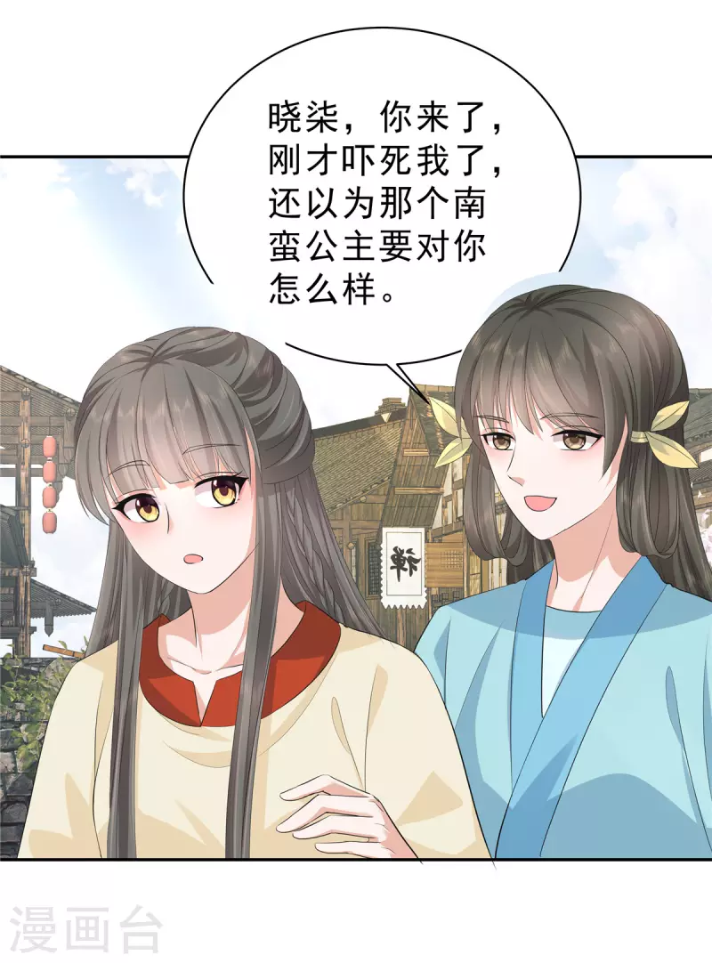 第53话 都是公主凭什么让着你1