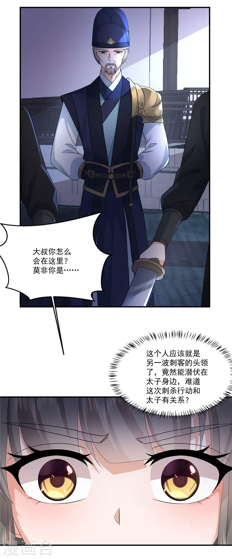 第109话 他是皇帝！14
