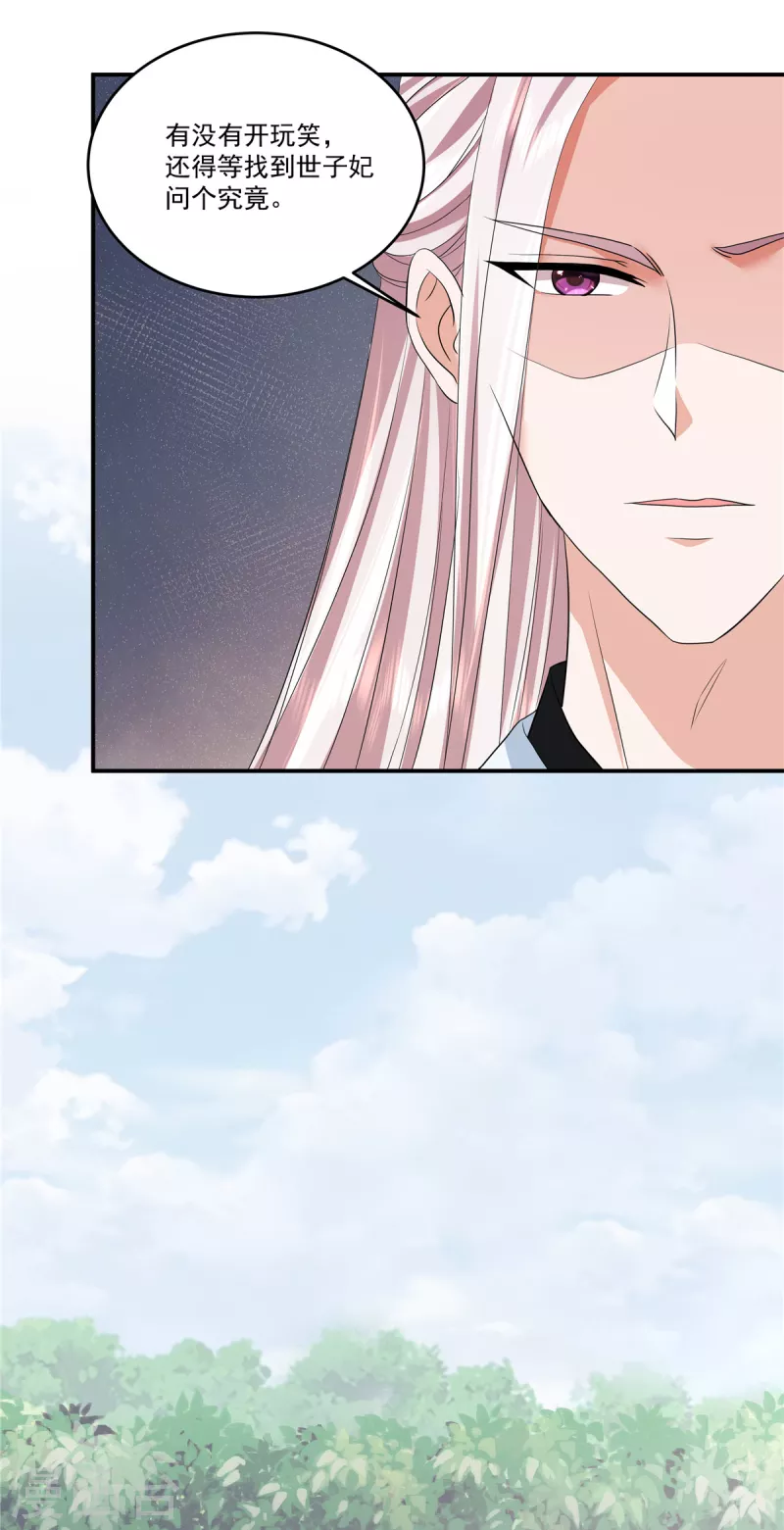 第61话 我的世子妃呢？6