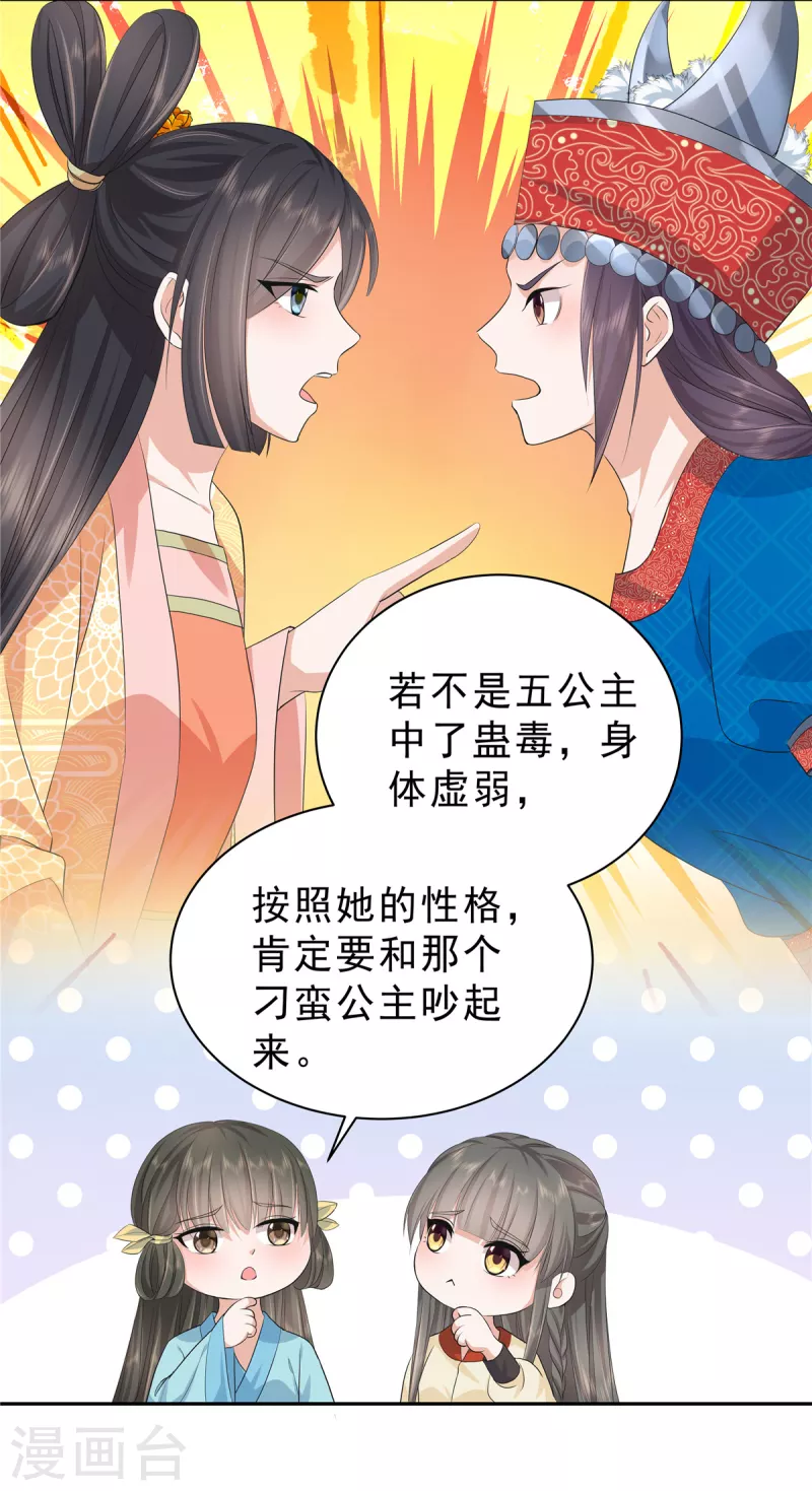 第53话 都是公主凭什么让着你3