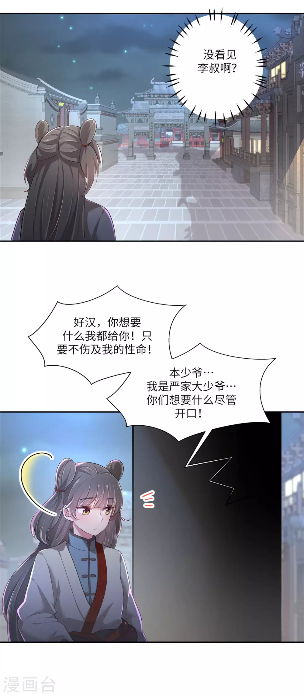 第2话 天谕双骄22