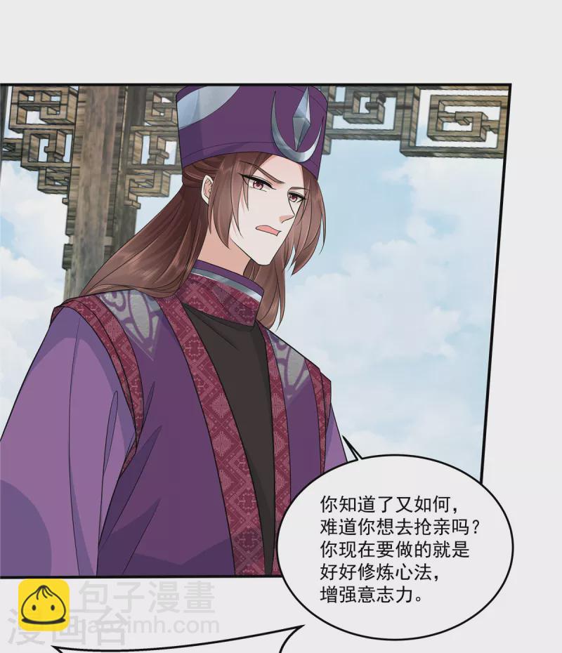 第89话 他真的心仪我？6