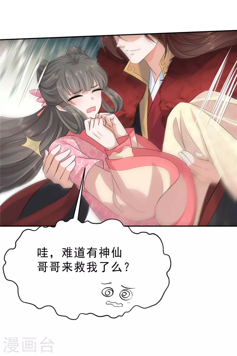 第39话 会有神仙哥哥来救我3