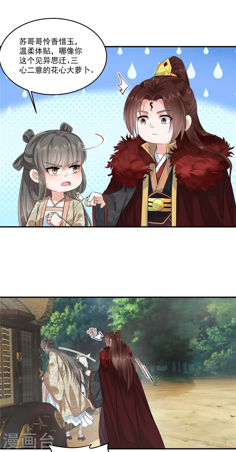 第95话 新婚燕尔苏哥哥10