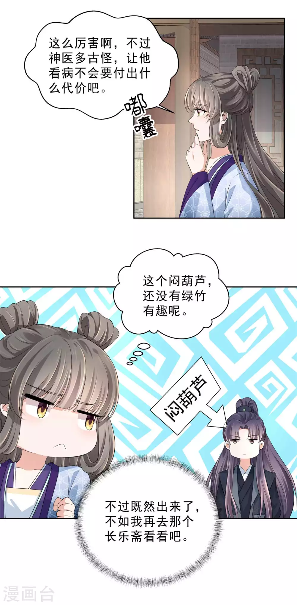 第26话 躲猫猫好刺激7