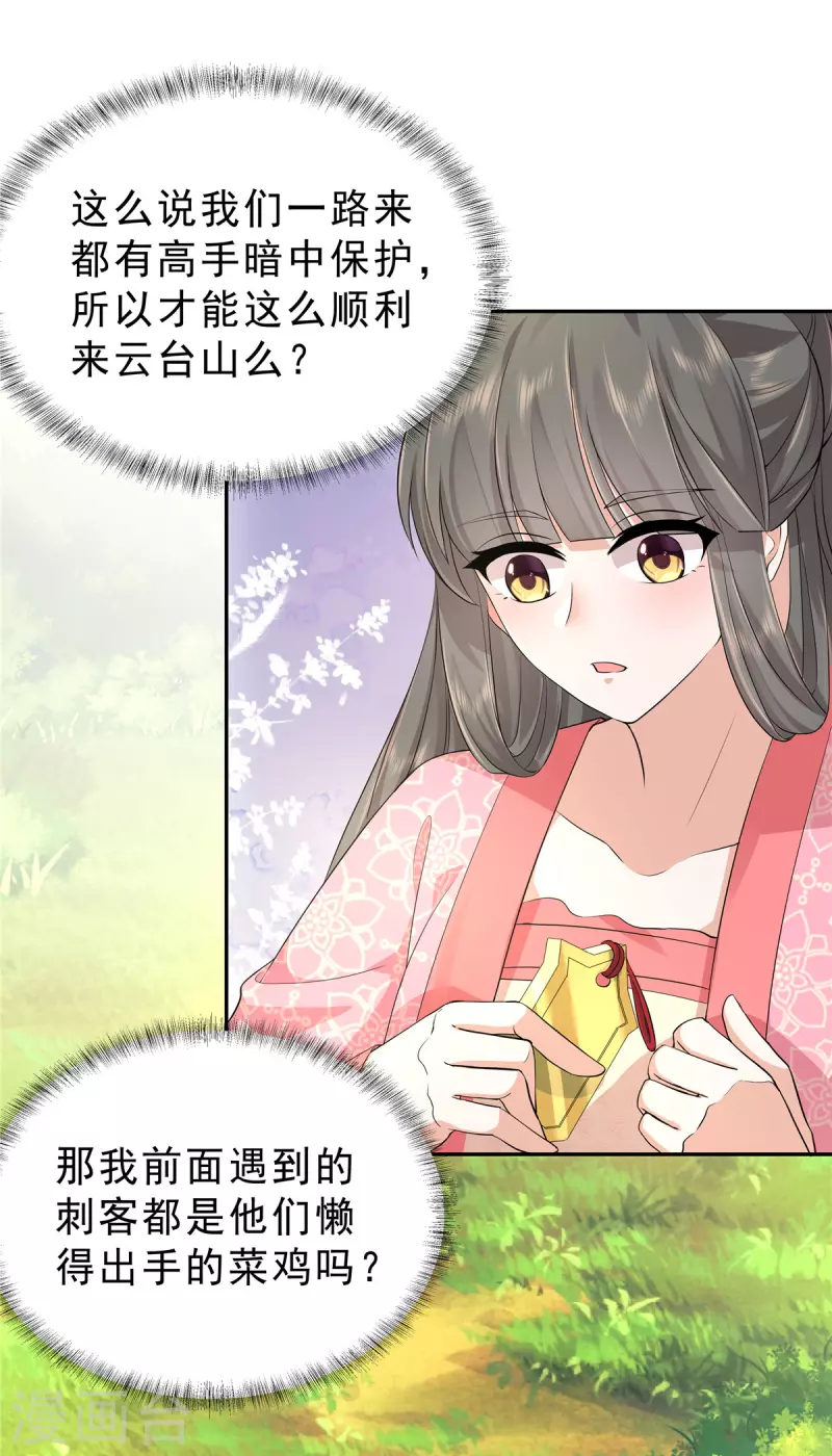 第39话 会有神仙哥哥来救我16