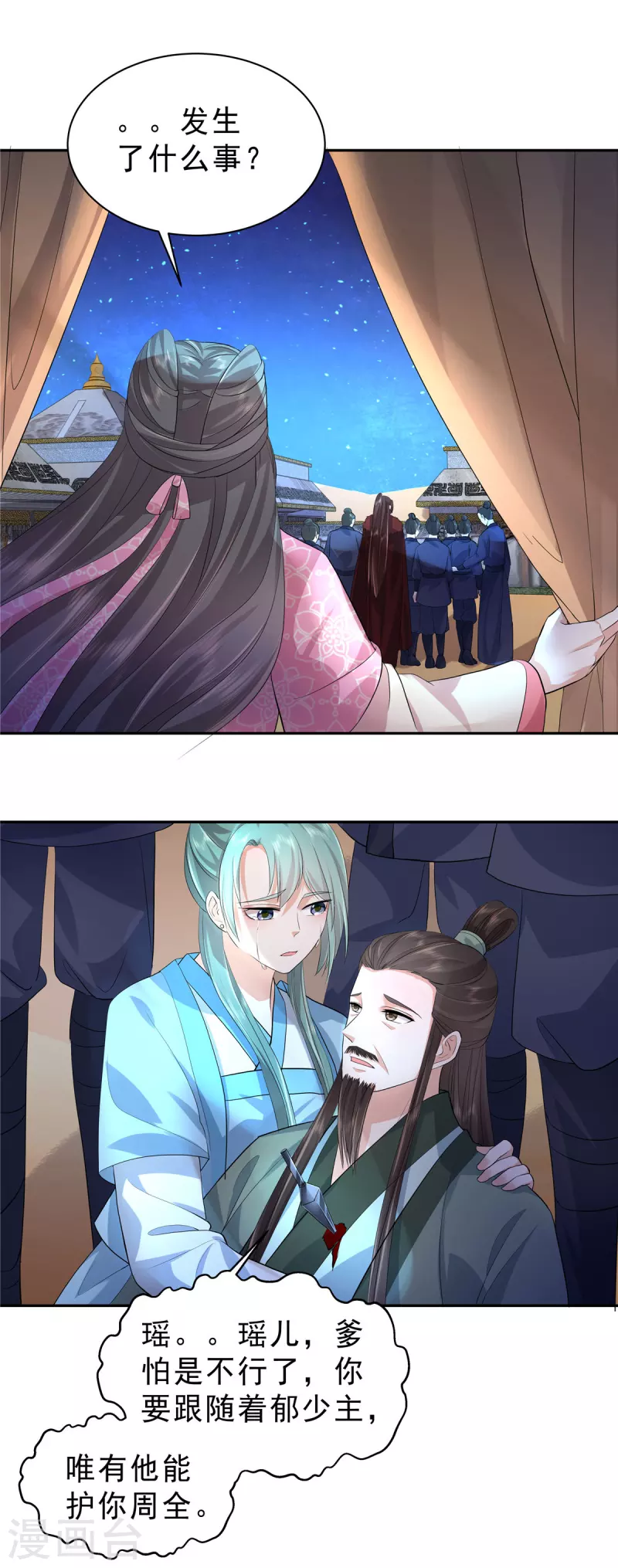 第47话 这都怪你9