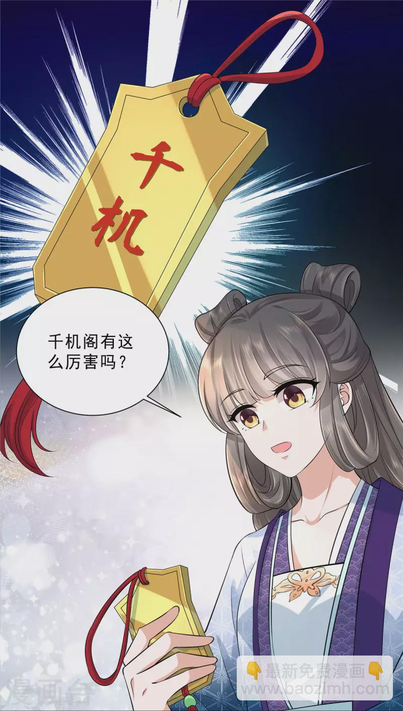 第31话 这算定情信物吗？6