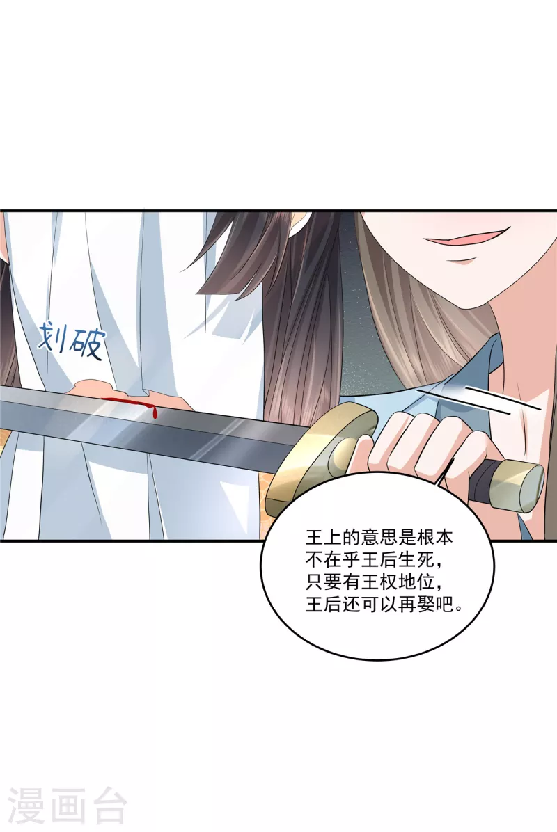 第82话 王权还是爱人？选择吧7