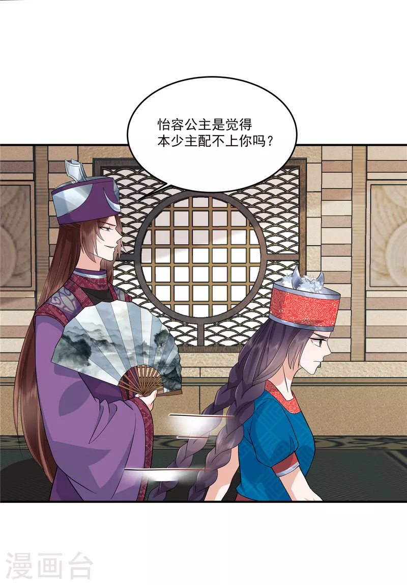 第86话 被嫌弃的郁少主14